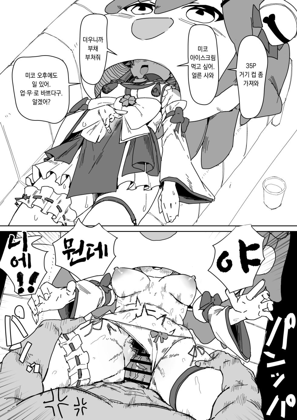 [Uzura Dobin] Mk Daniet Ecchi suru (mkc) (Sakura Miko) [Korean] - Page 2