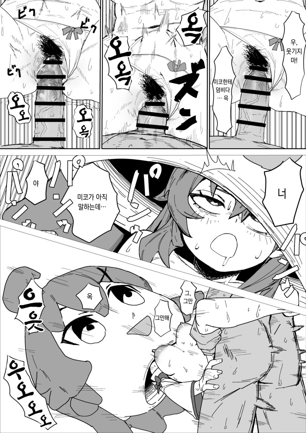 [Uzura Dobin] Mk Daniet Ecchi suru (mkc) (Sakura Miko) [Korean] - Page 3