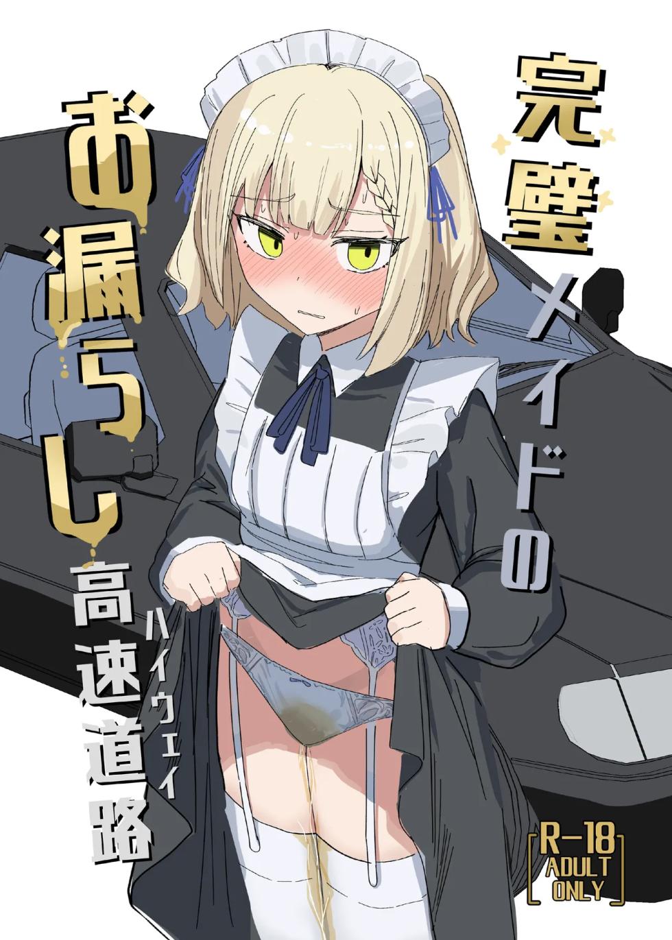 [Ikasumi Shokudou (Ikasumi Pasuta)] Kanpeki Maid no Omorashi Kousoku Douro [Chinese] [柠檬茶汉化组] [Digital] - Page 2