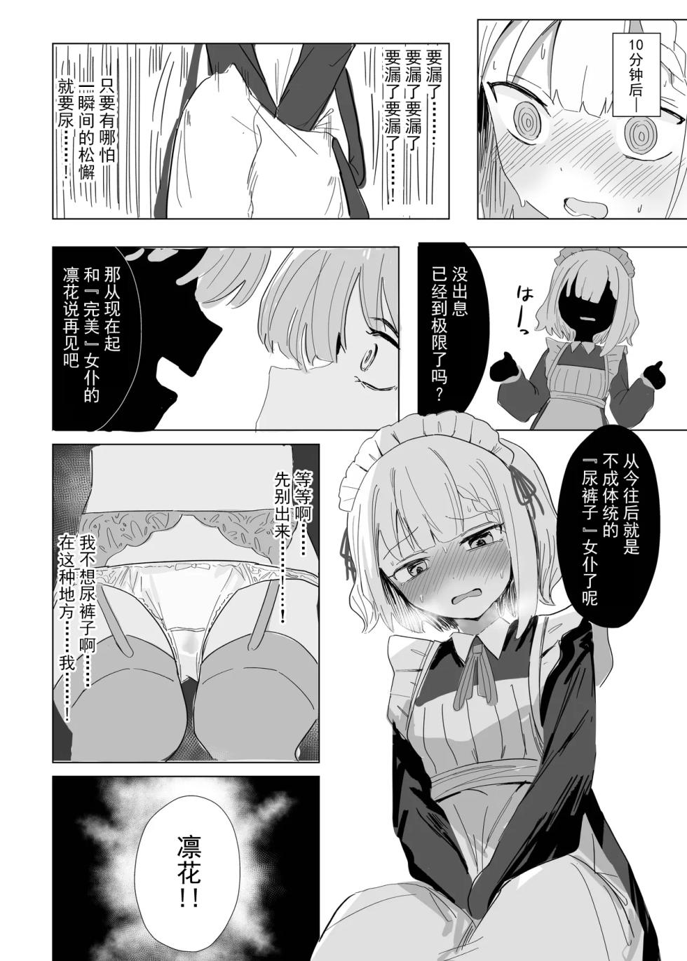 [Ikasumi Shokudou (Ikasumi Pasuta)] Kanpeki Maid no Omorashi Kousoku Douro [Chinese] [柠檬茶汉化组] [Digital] - Page 18