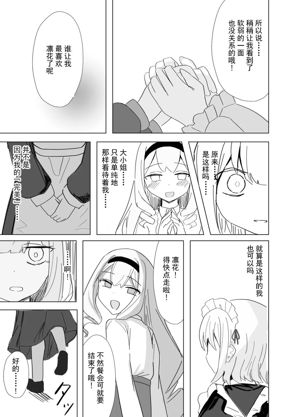 [Ikasumi Shokudou (Ikasumi Pasuta)] Kanpeki Maid no Omorashi Kousoku Douro [Chinese] [柠檬茶汉化组] [Digital] - Page 29