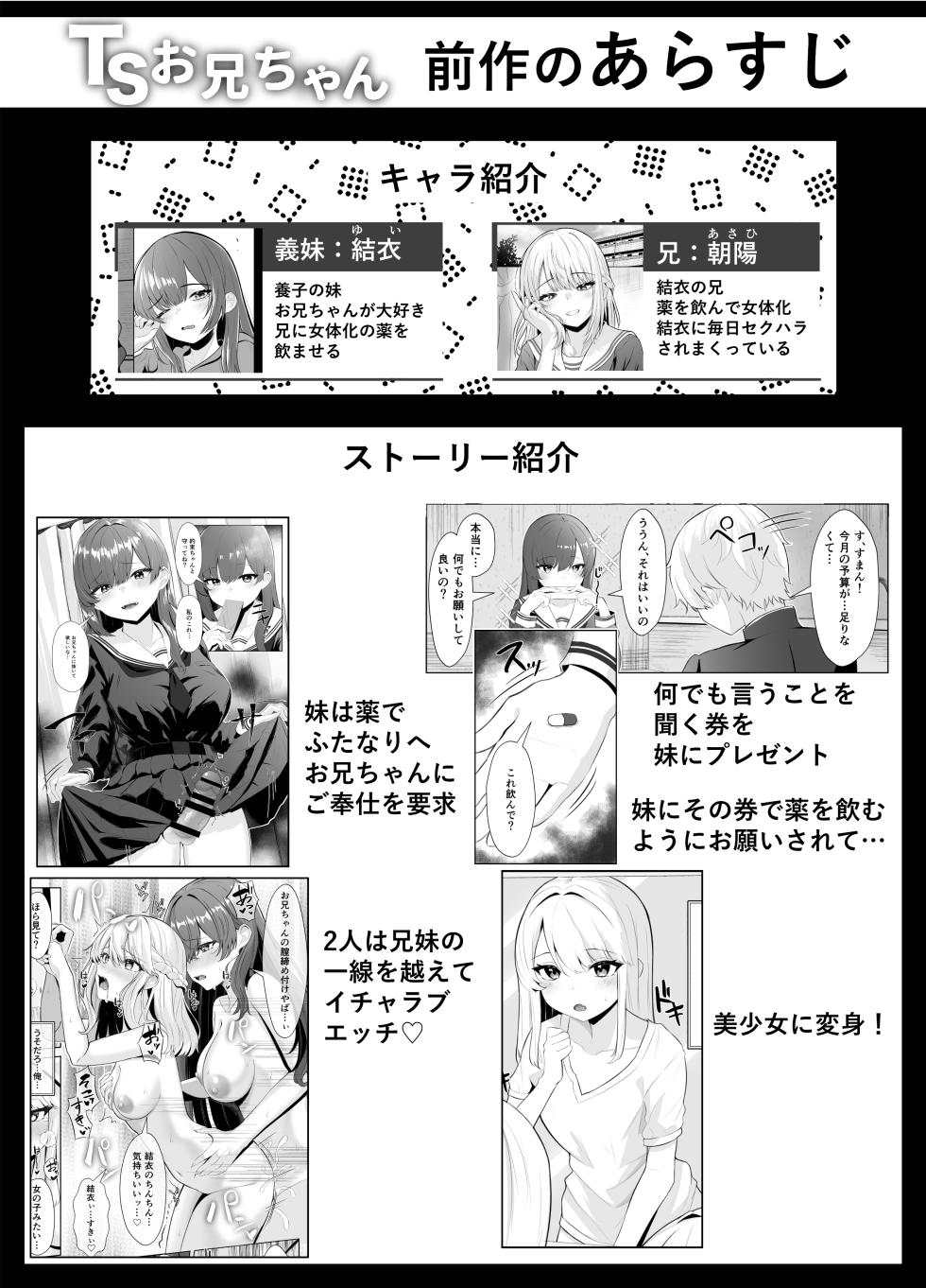 [Kuroshiba Suko (Marbin)] TS Onii-chan ~Ecchi na Jisshou Jiken de Kanzen Mesu Ochi o Jinin suru Hanashi~ - Page 3