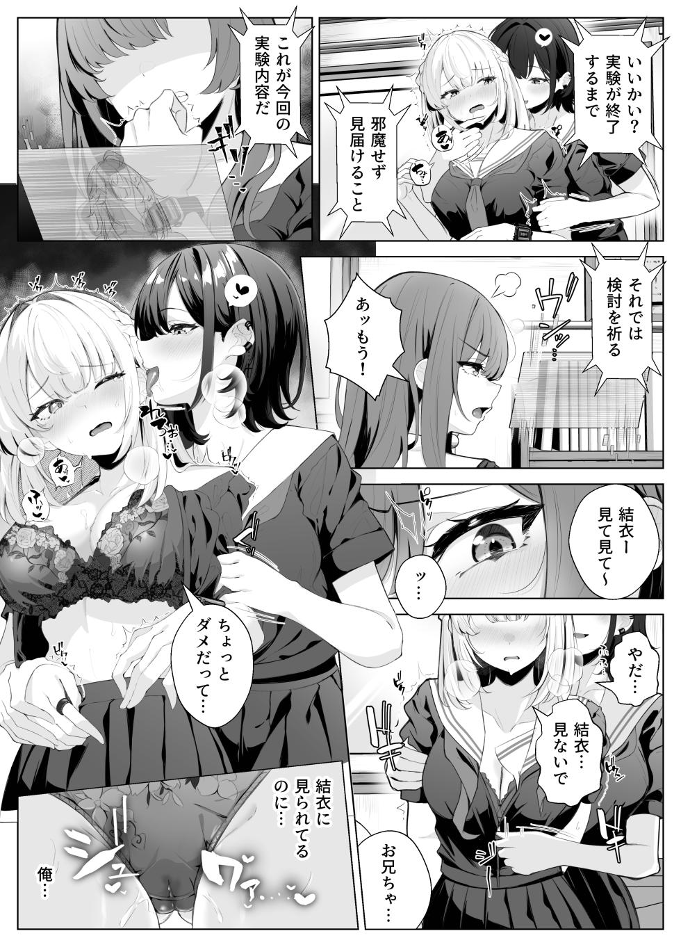 [Kuroshiba Suko (Marbin)] TS Onii-chan ~Ecchi na Jisshou Jiken de Kanzen Mesu Ochi o Jinin suru Hanashi~ - Page 10