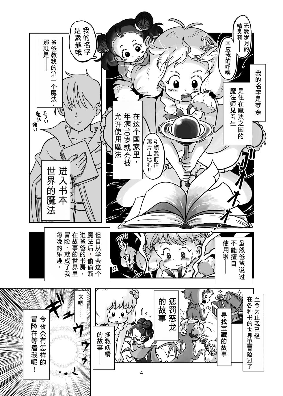[Shiro no Ehonya-san (Koeda Shiro)] Mahou Shoujo ga Shokushu ni Kusugurareru Hon [Chinese] [Digital] - Page 3