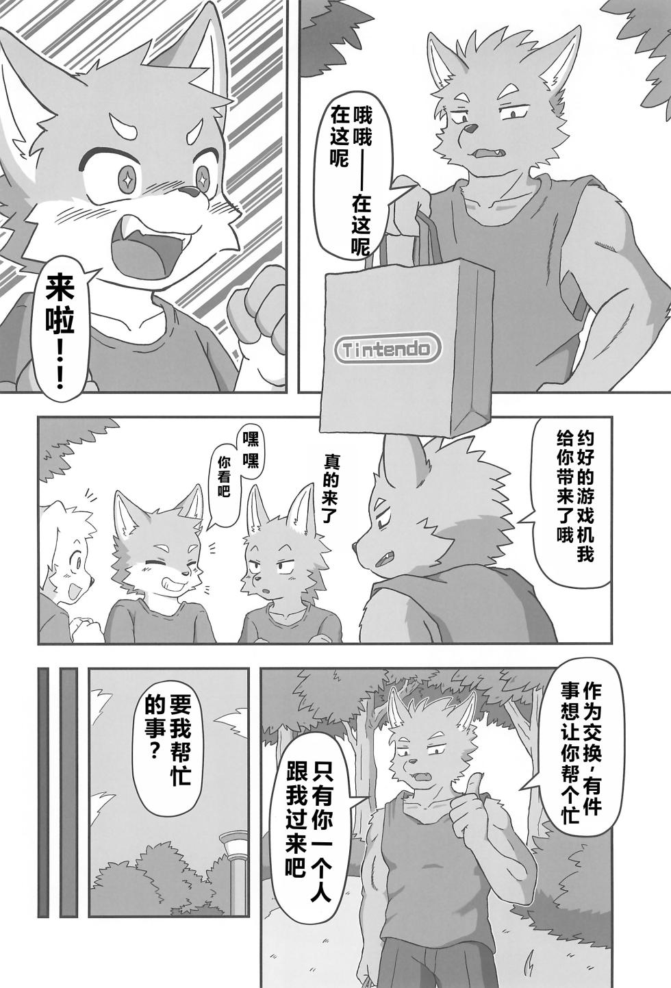 (Kansai Kemoket 11) [Pom Rice (Various)] Outside Hide | 户外私密游戏 [Chinese] - Page 10