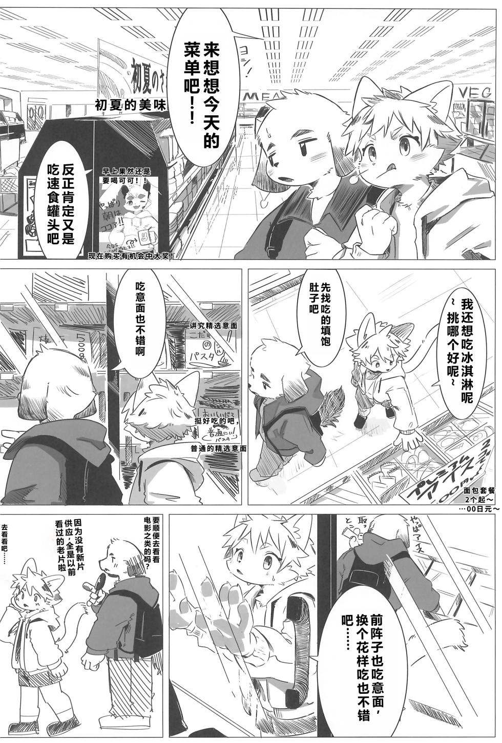 (Kansai Kemoket 11) [Pom Rice (Various)] Outside Hide | 户外私密游戏 [Chinese] - Page 20