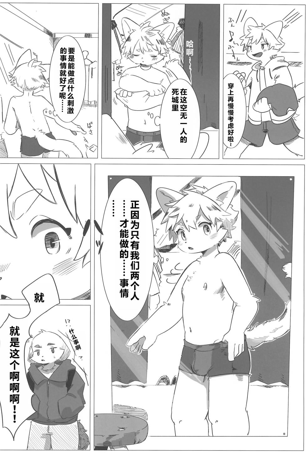 (Kansai Kemoket 11) [Pom Rice (Various)] Outside Hide | 户外私密游戏 [Chinese] - Page 22