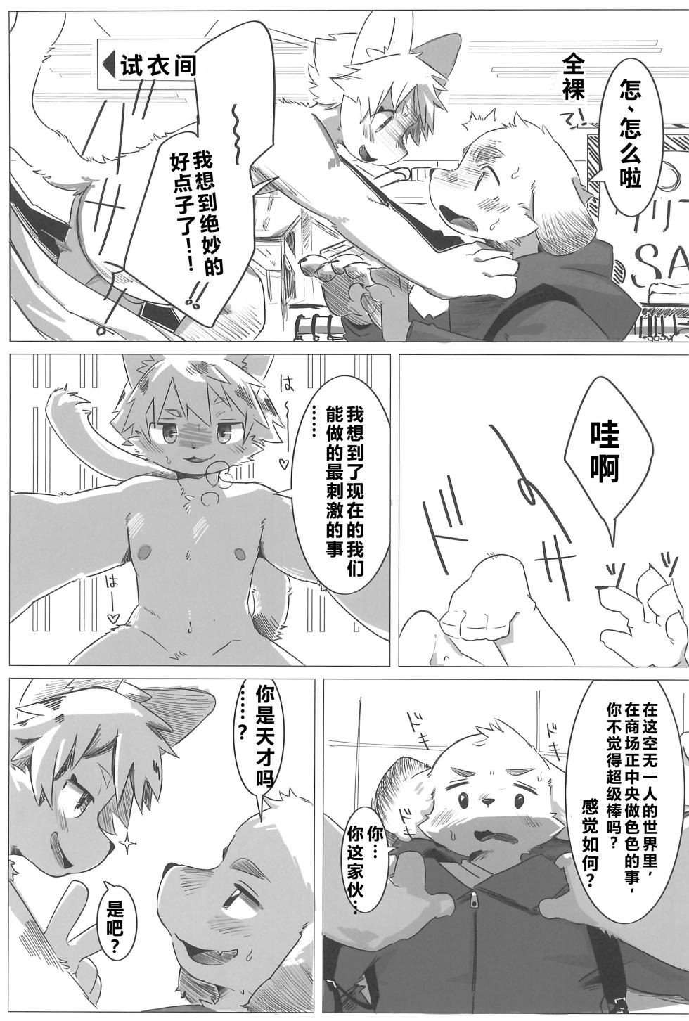 (Kansai Kemoket 11) [Pom Rice (Various)] Outside Hide | 户外私密游戏 [Chinese] - Page 23