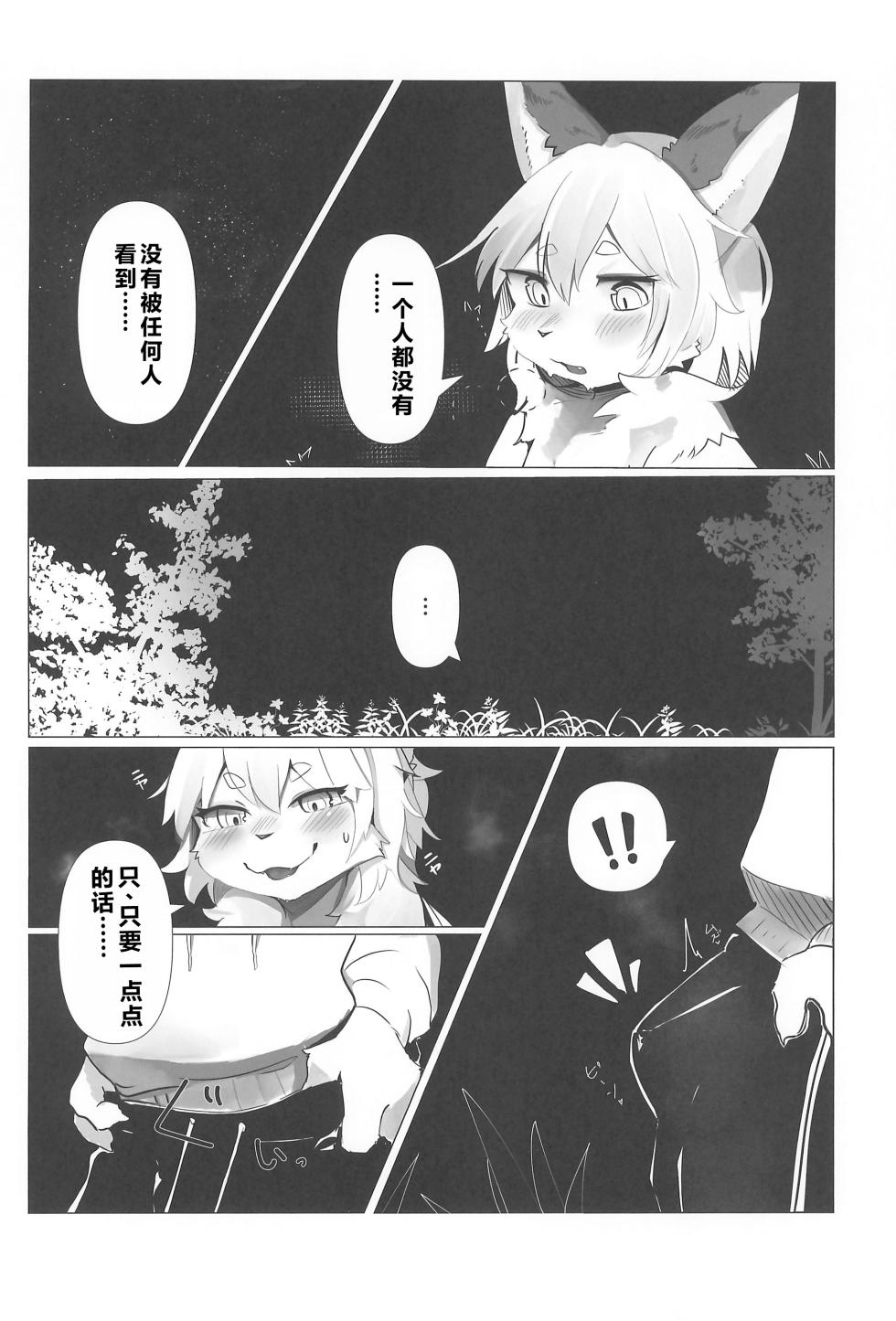(Kansai Kemoket 11) [Pom Rice (Various)] Outside Hide | 户外私密游戏 [Chinese] - Page 28