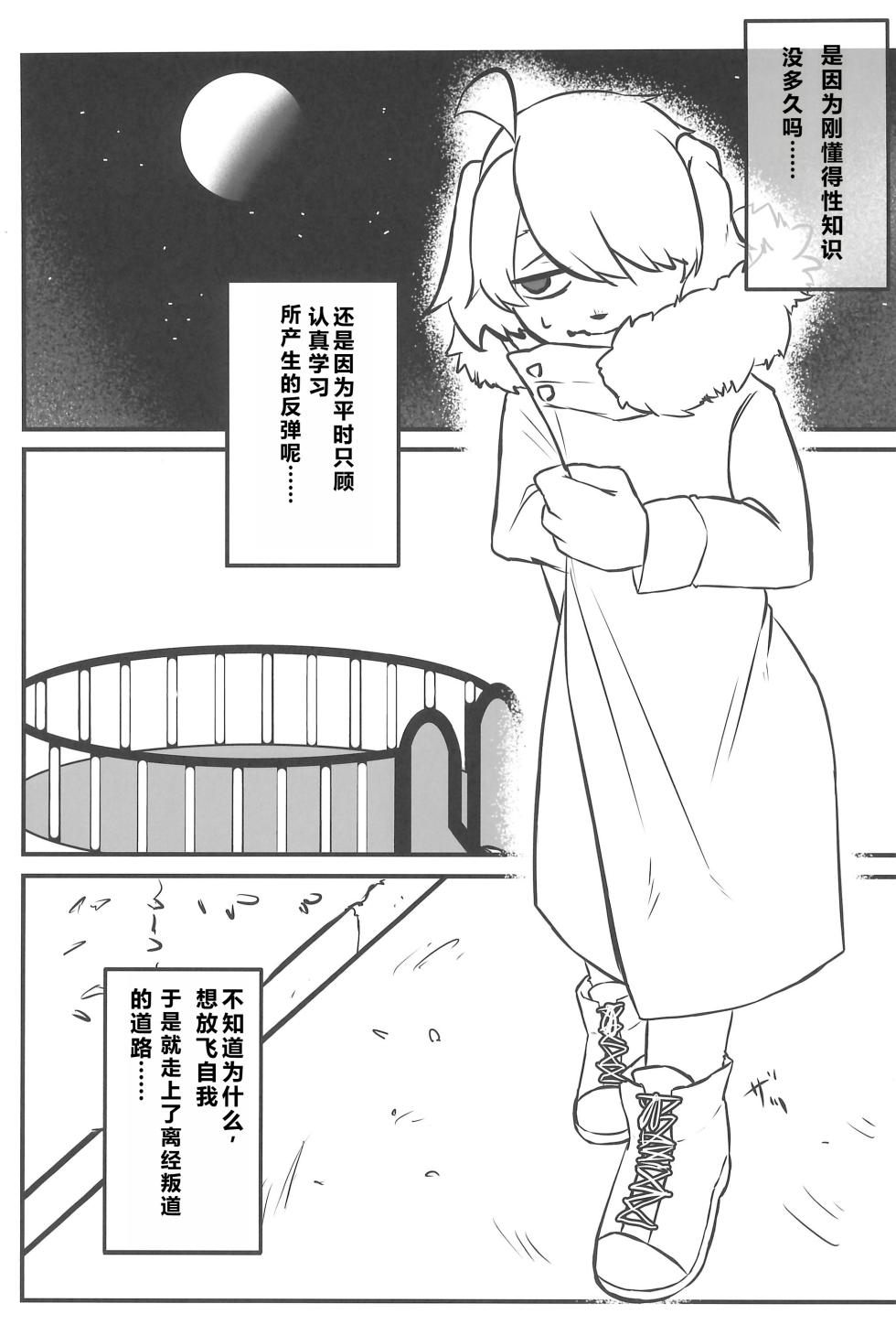 (Kansai Kemoket 11) [Pom Rice (Various)] Outside Hide | 户外私密游戏 [Chinese] - Page 33