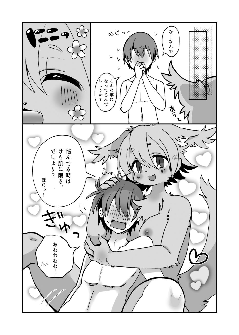 [Kimuchi-tei (Various)] Kemo Nee-san 16 [Digital] - Page 32