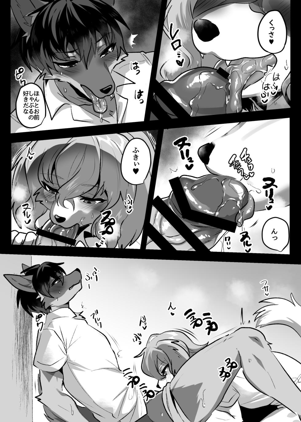 [Kimuchi-tei (Ruri Tsubame)] Toaru Kemo Danshi no Yokujou [Digital] - Page 11