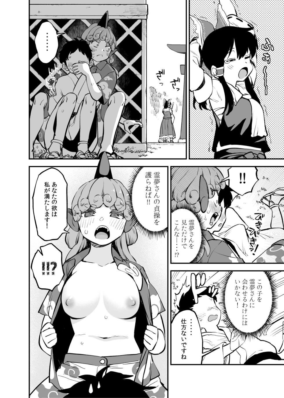 [ウラザサ] 霊夢を守護るあうんちゃん (東方Project) - Page 3