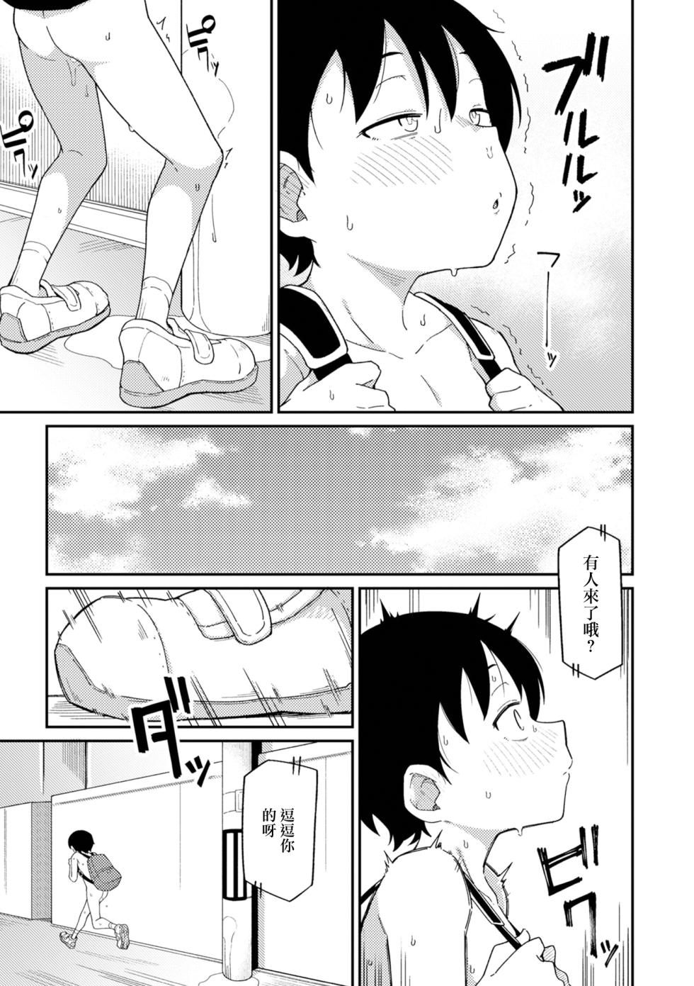 [絶対やるもに] 秘密の帰り道 - Page 7