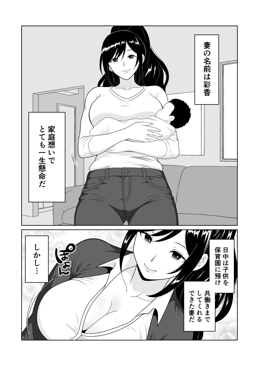 [Paiwohasa-mu] Oshi ni yowai tsuma wo netorasete mita kekka | The outcome of getting my wife—who struggles to say no—to have an affair - Page 3