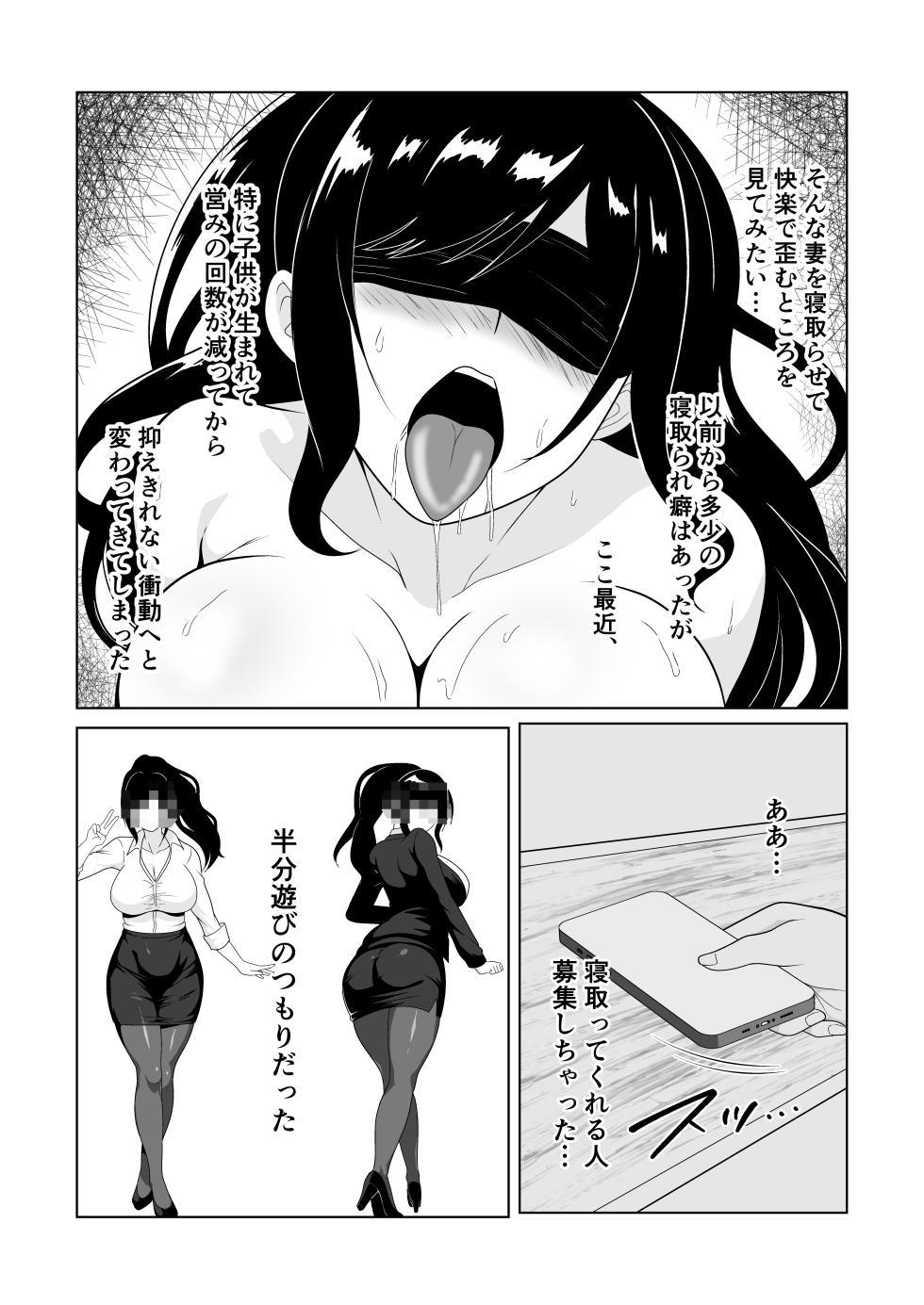 [Paiwohasa-mu] Oshi ni yowai tsuma wo netorasete mita kekka | The outcome of getting my wife—who struggles to say no—to have an affair - Page 4