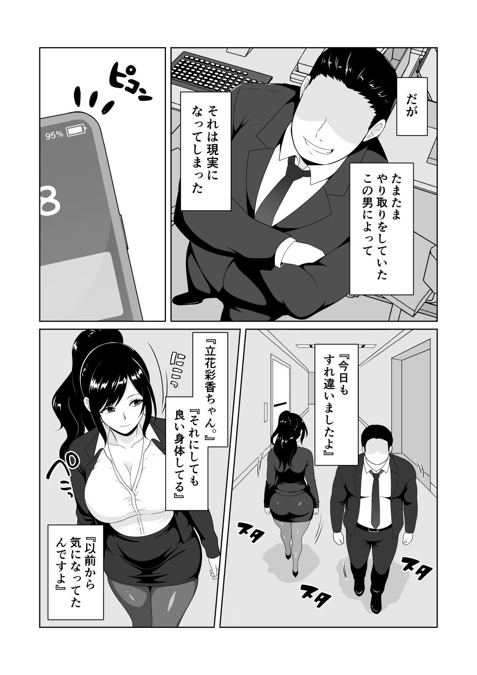 [Paiwohasa-mu] Oshi ni yowai tsuma wo netorasete mita kekka | The outcome of getting my wife—who struggles to say no—to have an affair - Page 5
