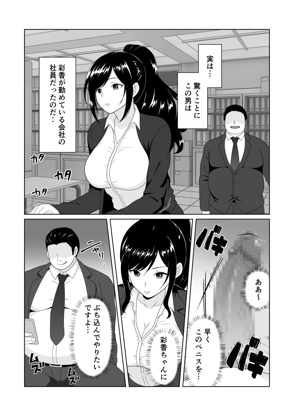 [Paiwohasa-mu] Oshi ni yowai tsuma wo netorasete mita kekka | The outcome of getting my wife—who struggles to say no—to have an affair - Page 6