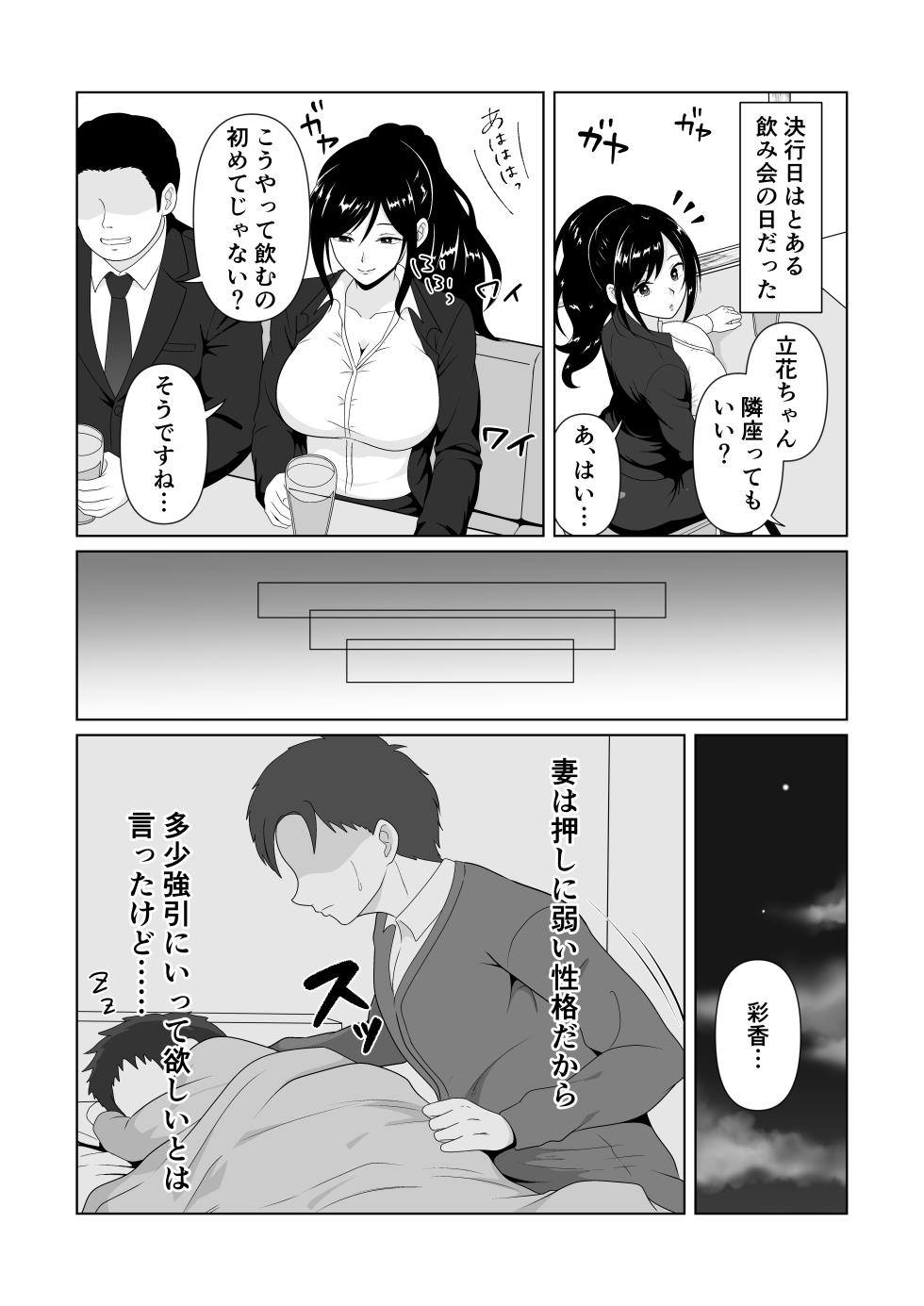 [Paiwohasa-mu] Oshi ni yowai tsuma wo netorasete mita kekka | The outcome of getting my wife—who struggles to say no—to have an affair - Page 7