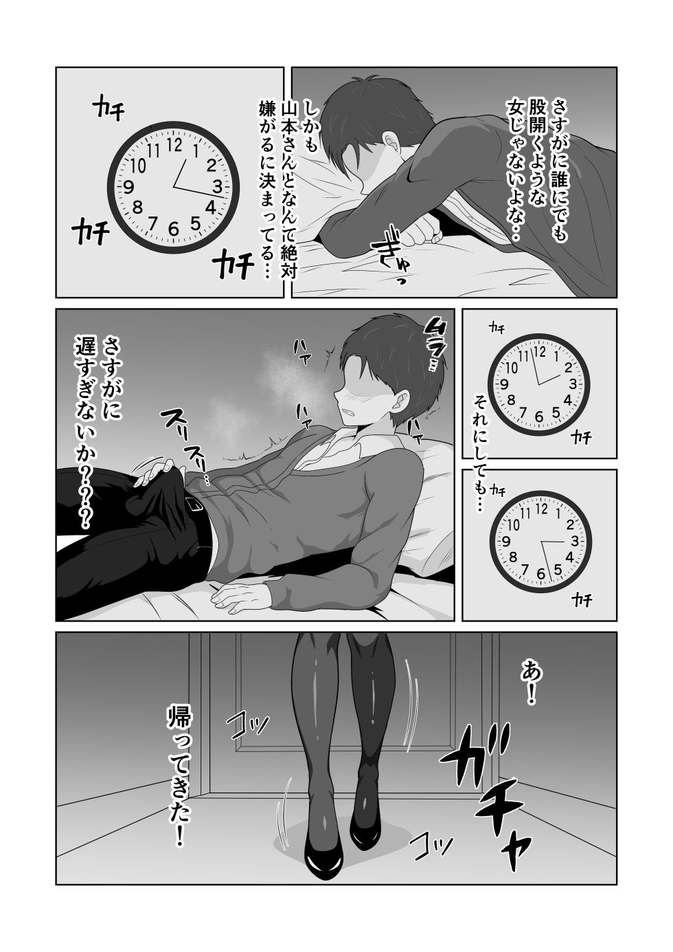 [Paiwohasa-mu] Oshi ni yowai tsuma wo netorasete mita kekka | The outcome of getting my wife—who struggles to say no—to have an affair - Page 8
