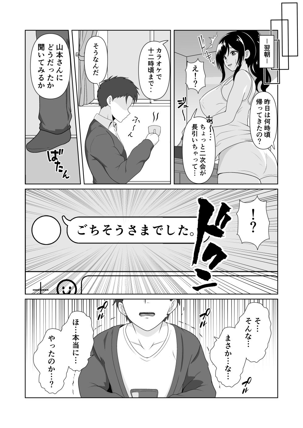 [Paiwohasa-mu] Oshi ni yowai tsuma wo netorasete mita kekka | The outcome of getting my wife—who struggles to say no—to have an affair - Page 10