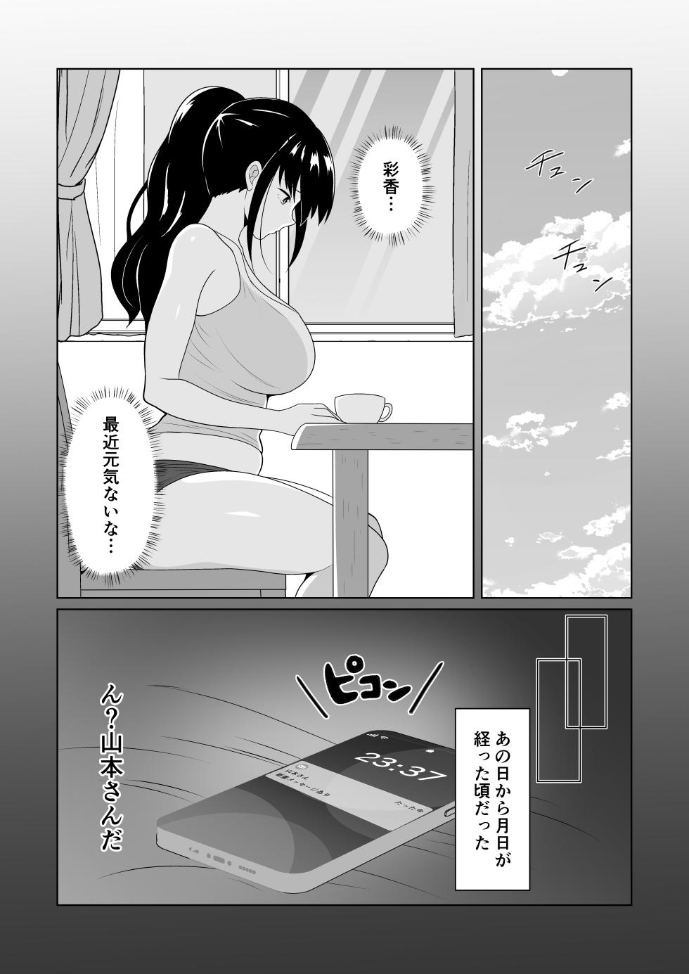 [Paiwohasa-mu] Oshi ni yowai tsuma wo netorasete mita kekka | The outcome of getting my wife—who struggles to say no—to have an affair - Page 25