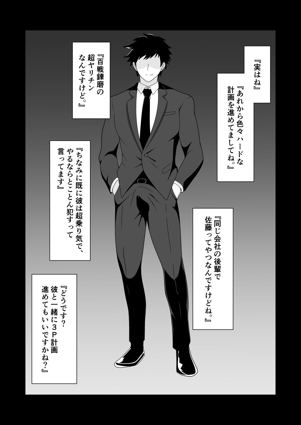 [Paiwohasa-mu] Oshi ni yowai tsuma wo netorasete mita kekka | The outcome of getting my wife—who struggles to say no—to have an affair - Page 26