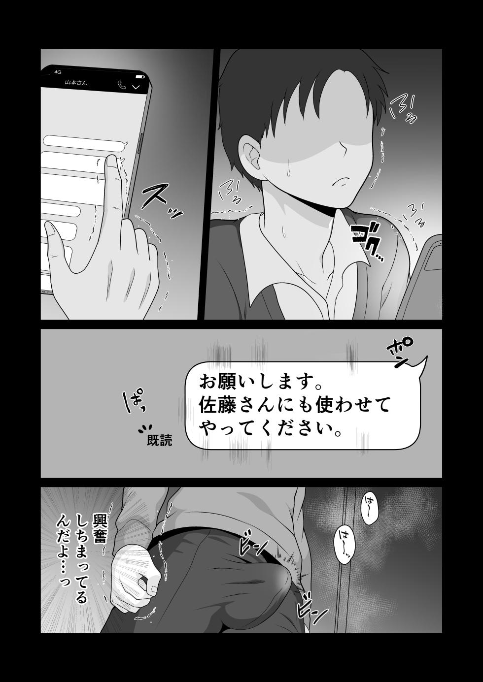 [Paiwohasa-mu] Oshi ni yowai tsuma wo netorasete mita kekka | The outcome of getting my wife—who struggles to say no—to have an affair - Page 29