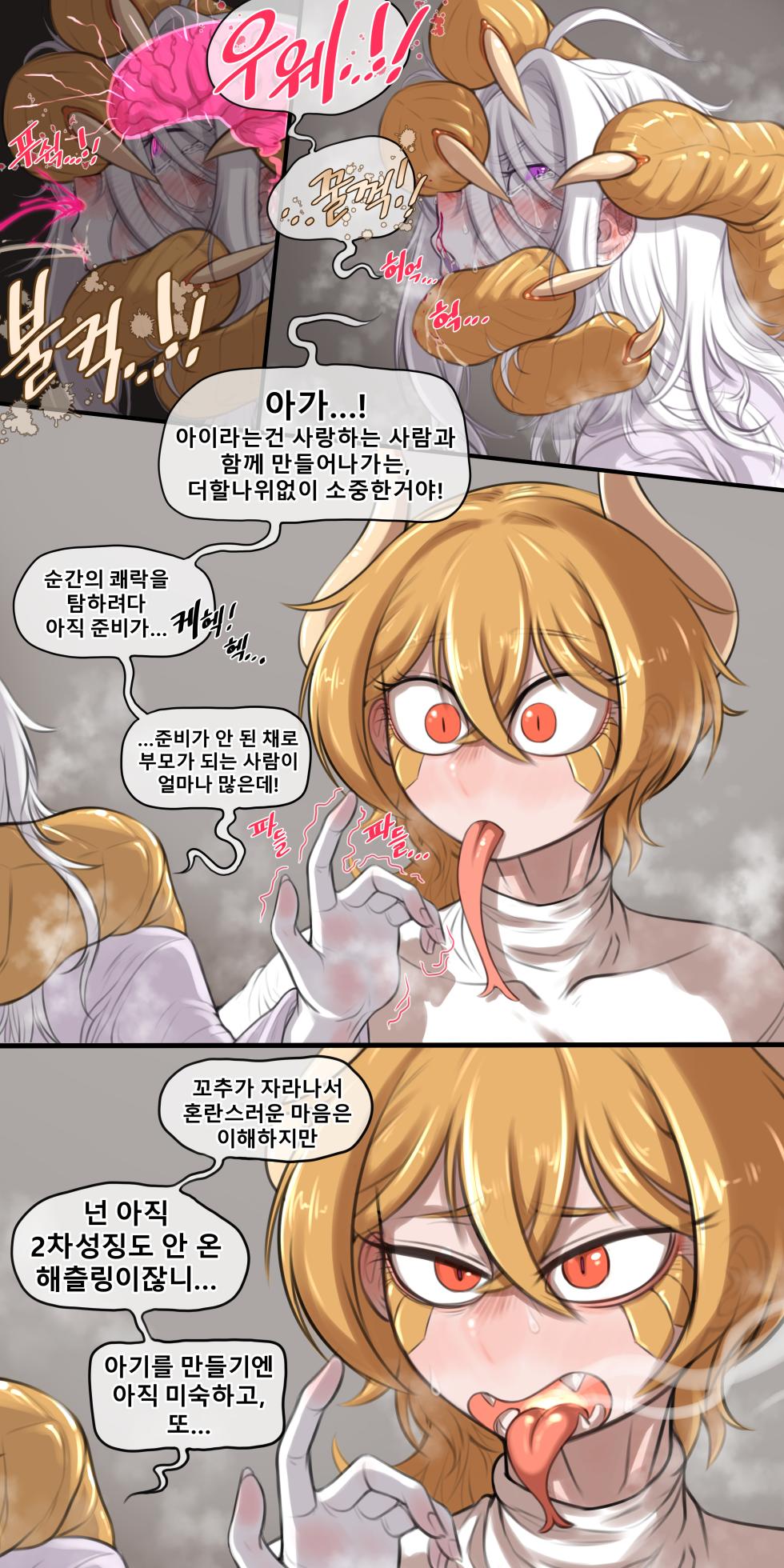 [ostyyyy] Devindae Comics - Page 24