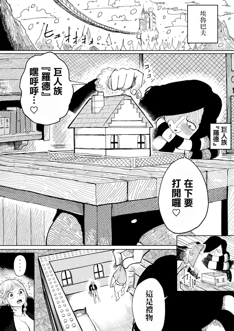 [Yubi] お巨人に飼育されるナミさん (ワンピース) - Page 1