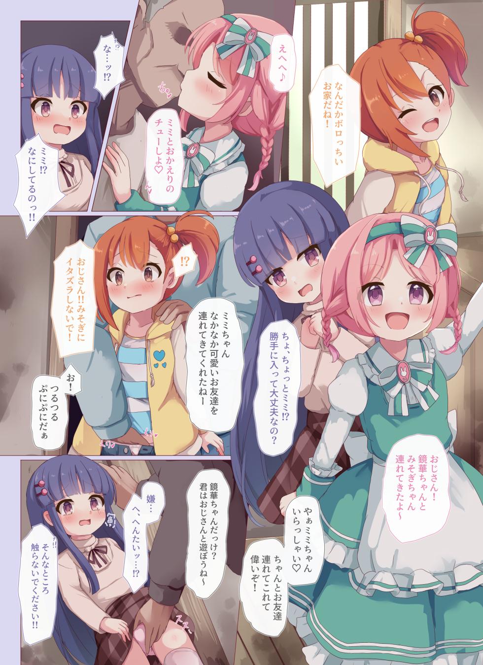 [Foamy (Natsu)] Tsubakigaoka Kinkou Joshi Shougakusei Waisetsu Jianshuu II (Princess Connect! Re:Dive) [Digital] - Page 3