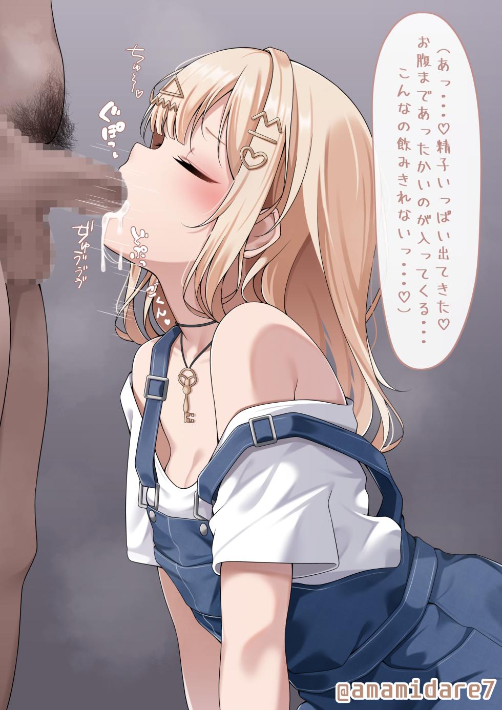 [あまみだれ] 【全体公開】kbrkのフェラご奉仕♡（差分計6枚） - Page 5
