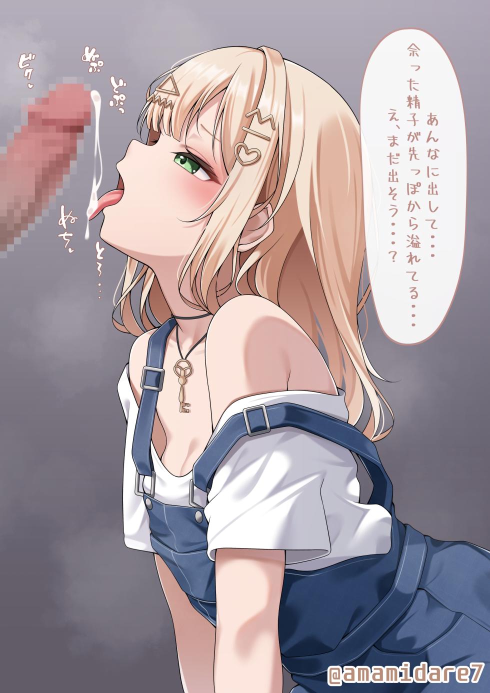 [あまみだれ] 【全体公開】kbrkのフェラご奉仕♡（差分計6枚） - Page 6