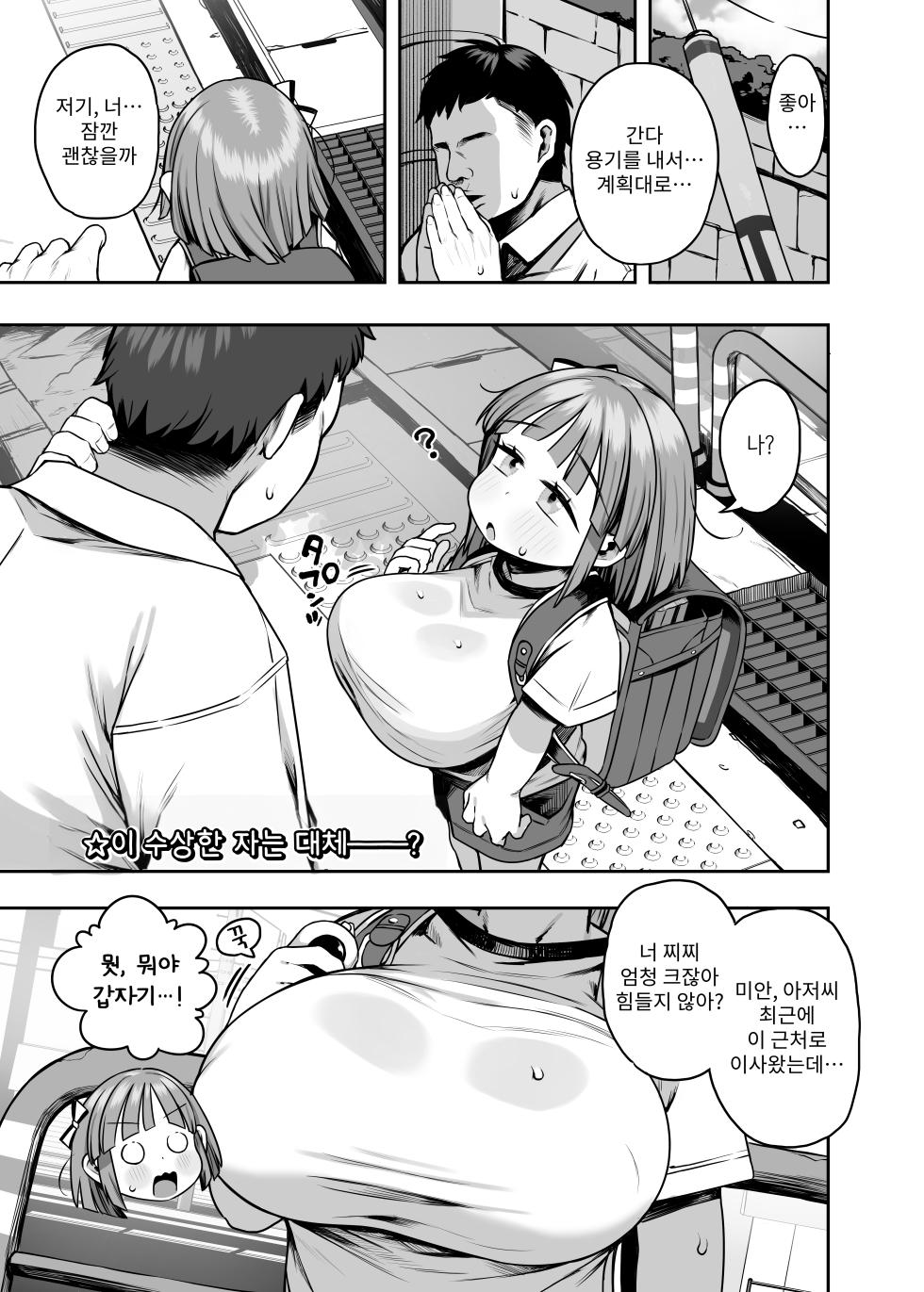 [Kereno Teikoku (Kereno)] Dekasugi!? Bakunyuu Shougakusei Aoi-chan [Korean] [Decensored] - Page 3