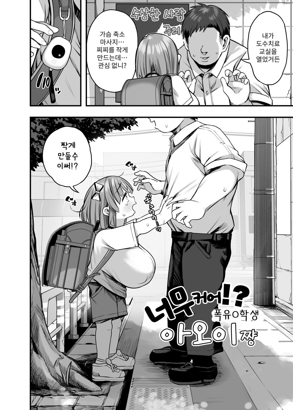 [Kereno Teikoku (Kereno)] Dekasugi!? Bakunyuu Shougakusei Aoi-chan [Korean] [Decensored] - Page 4