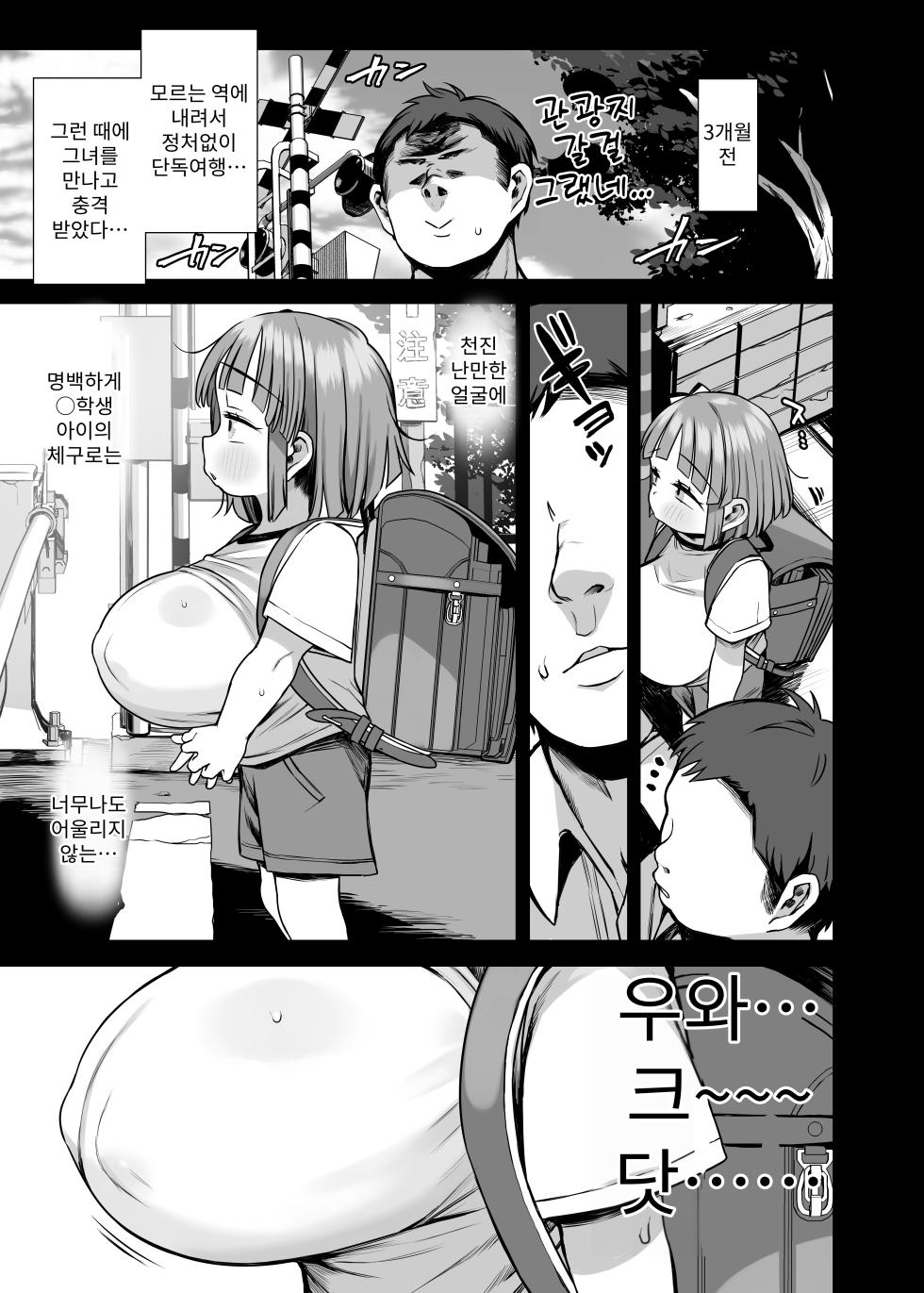 [Kereno Teikoku (Kereno)] Dekasugi!? Bakunyuu Shougakusei Aoi-chan [Korean] [Decensored] - Page 5
