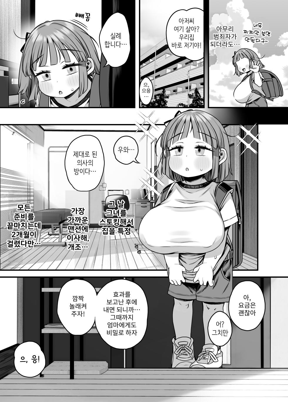 [Kereno Teikoku (Kereno)] Dekasugi!? Bakunyuu Shougakusei Aoi-chan [Korean] [Decensored] - Page 7