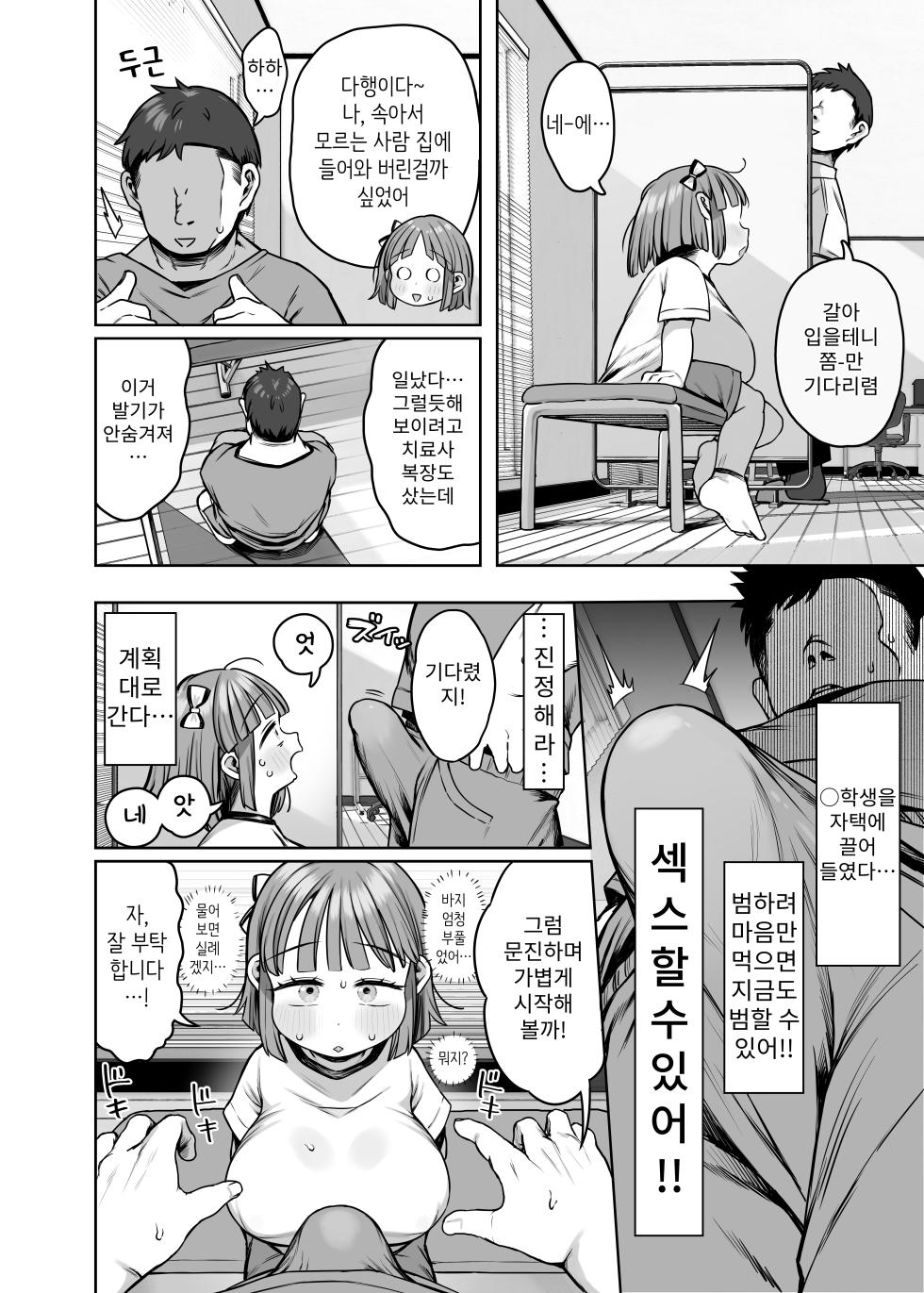 [Kereno Teikoku (Kereno)] Dekasugi!? Bakunyuu Shougakusei Aoi-chan [Korean] [Decensored] - Page 8