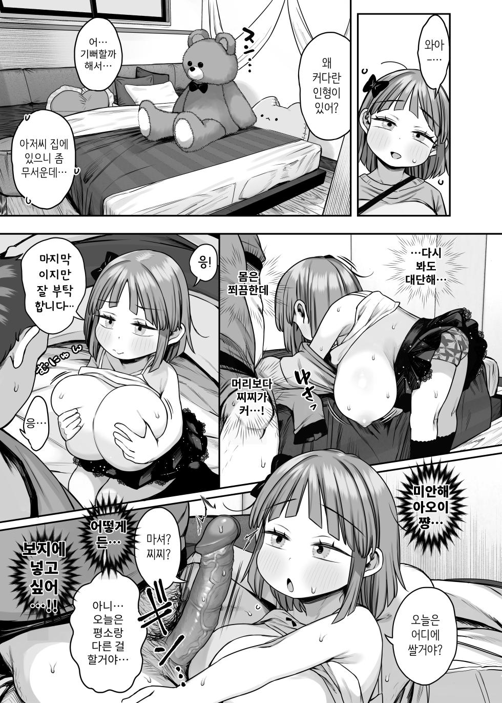 [Kereno Teikoku (Kereno)] Dekasugi!? Bakunyuu Shougakusei Aoi-chan [Korean] [Decensored] - Page 23
