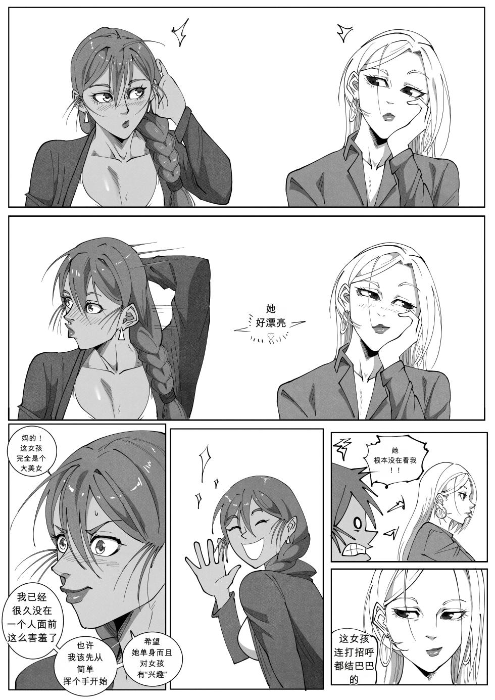 [UselessBegging] GNO: Girl's Night Out - Issue 02 风有汉化（ongoing） - Page 24