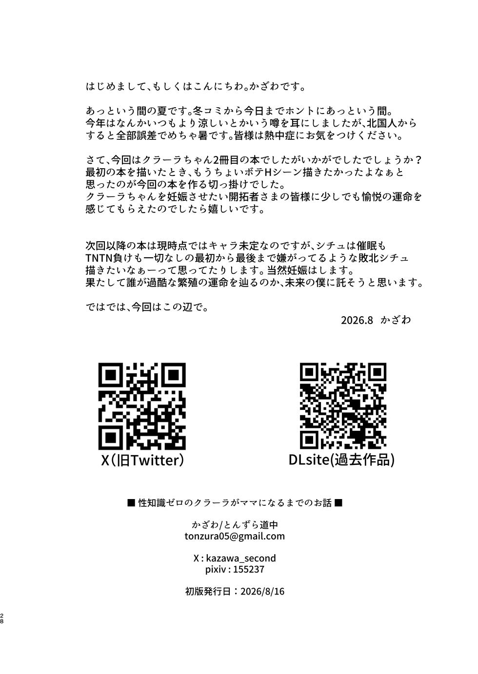 [Tonzura Douchuu (Kazawa)] Seichishiki Zero no Clara ga Mama ni Naru made no Ohanashi | The Story of Turning Zero-Sex-Knowledge Clara-chan Into a Mama (Honkai: Star Rail) [English] [DeppoTL] - Page 27