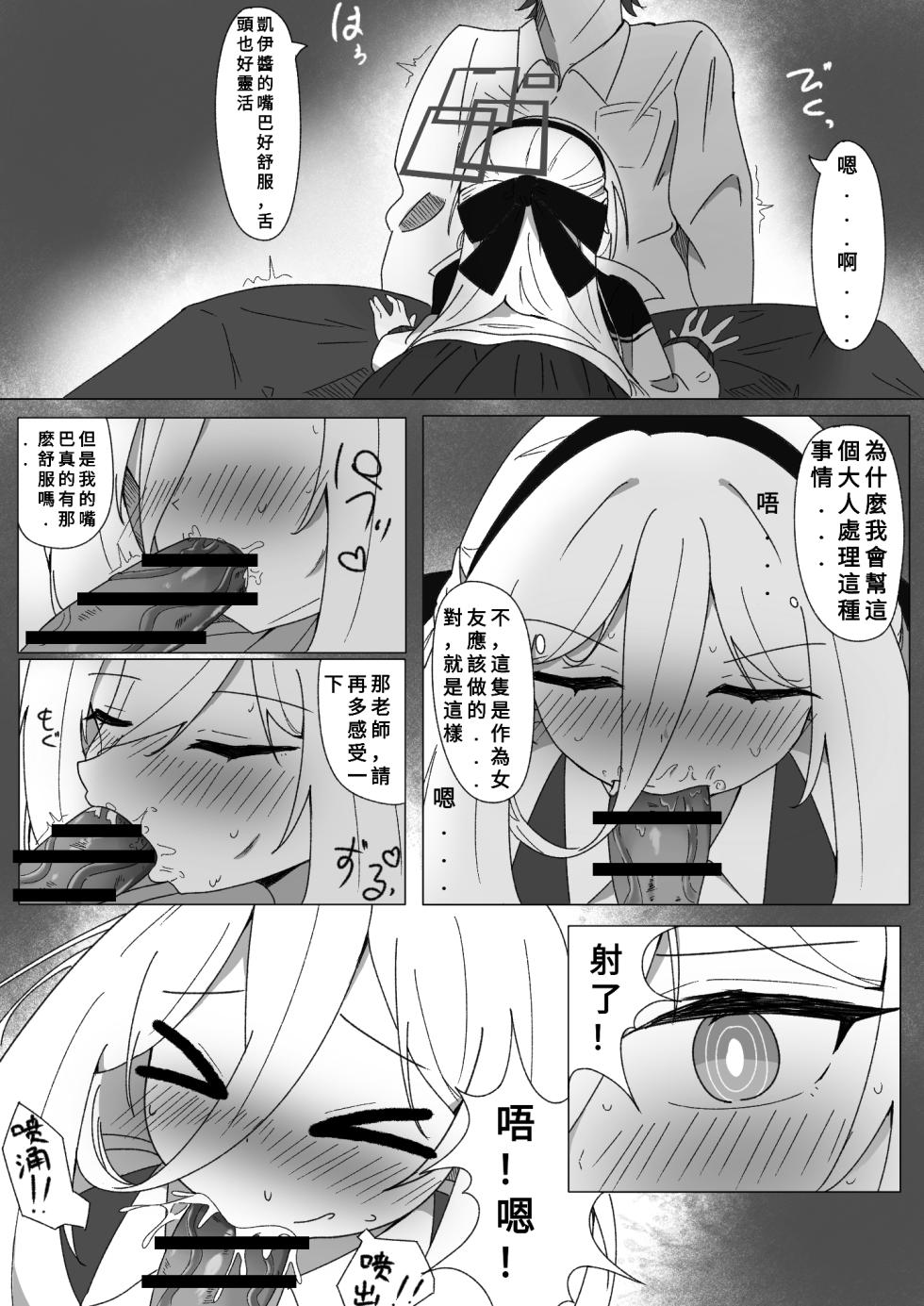 [5NACL D41] Kokoro no Kagi o Akete | 打開心靈的key (Blue Archive) [Chinese] - Page 11