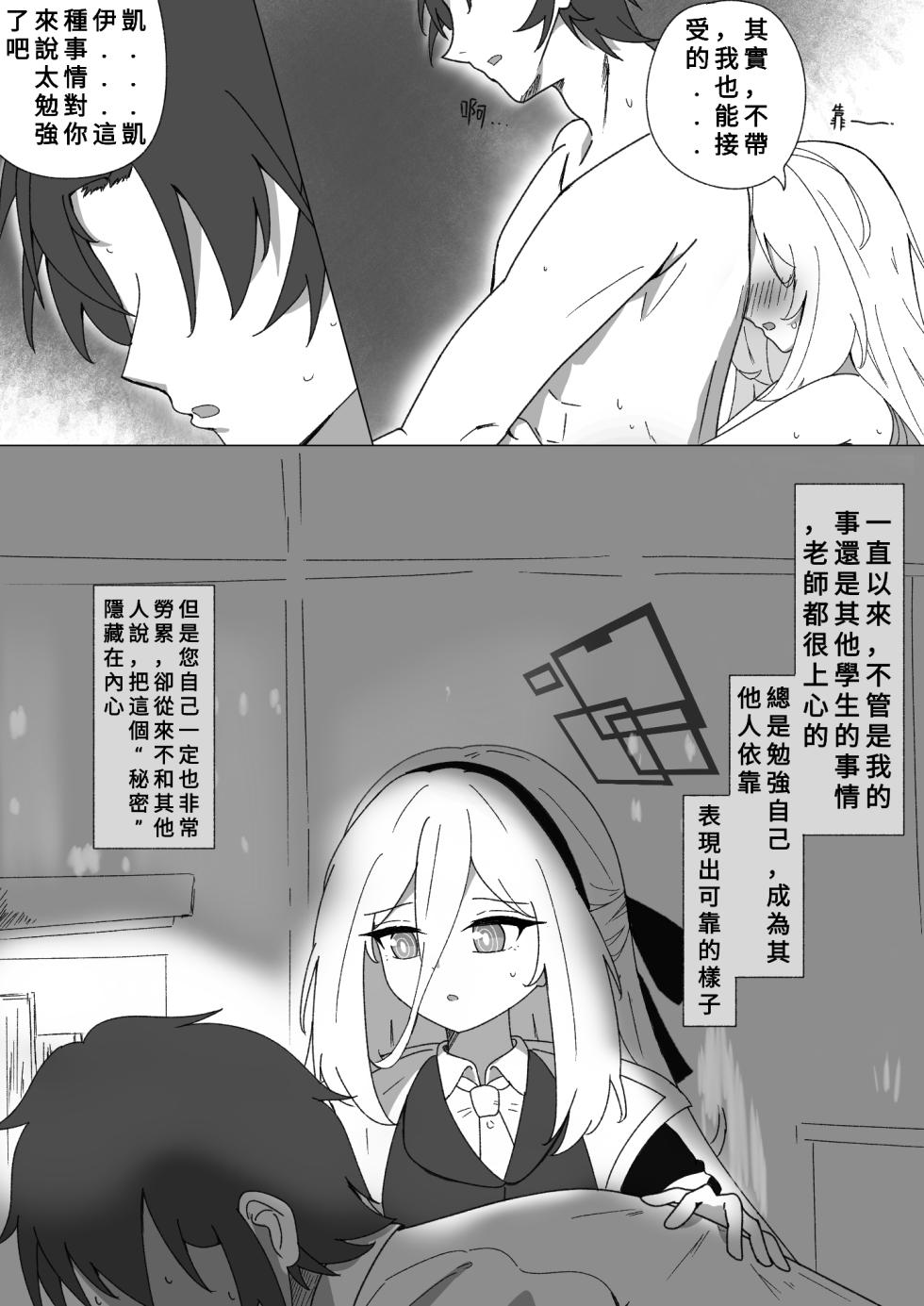 [5NACL D41] Kokoro no Kagi o Akete | 打開心靈的key (Blue Archive) [Chinese] - Page 14