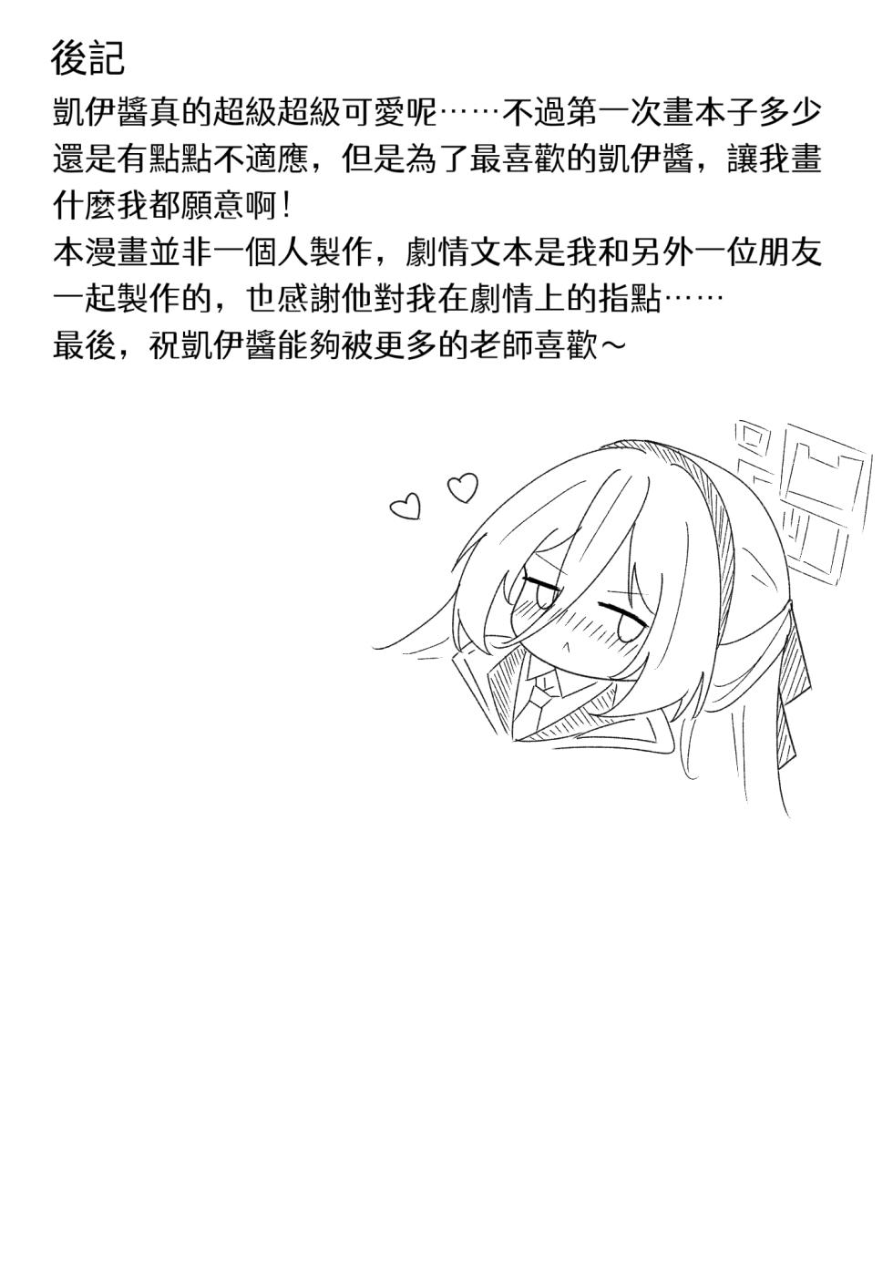[5NACL D41] Kokoro no Kagi o Akete | 打開心靈的key (Blue Archive) [Chinese] - Page 30