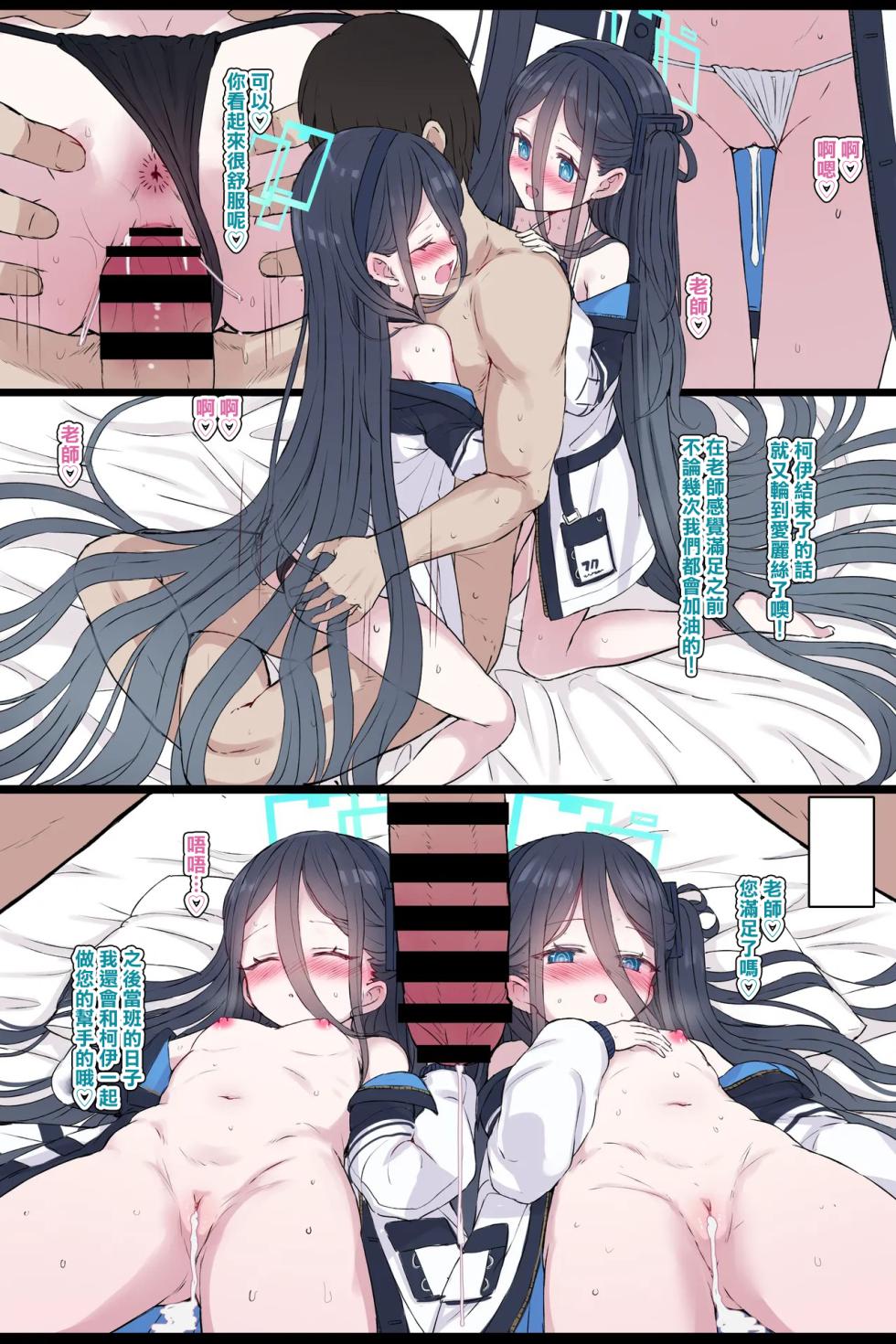 [５⁹５⁹] アリスケイ (ブルーアーカイブ) - Page 4