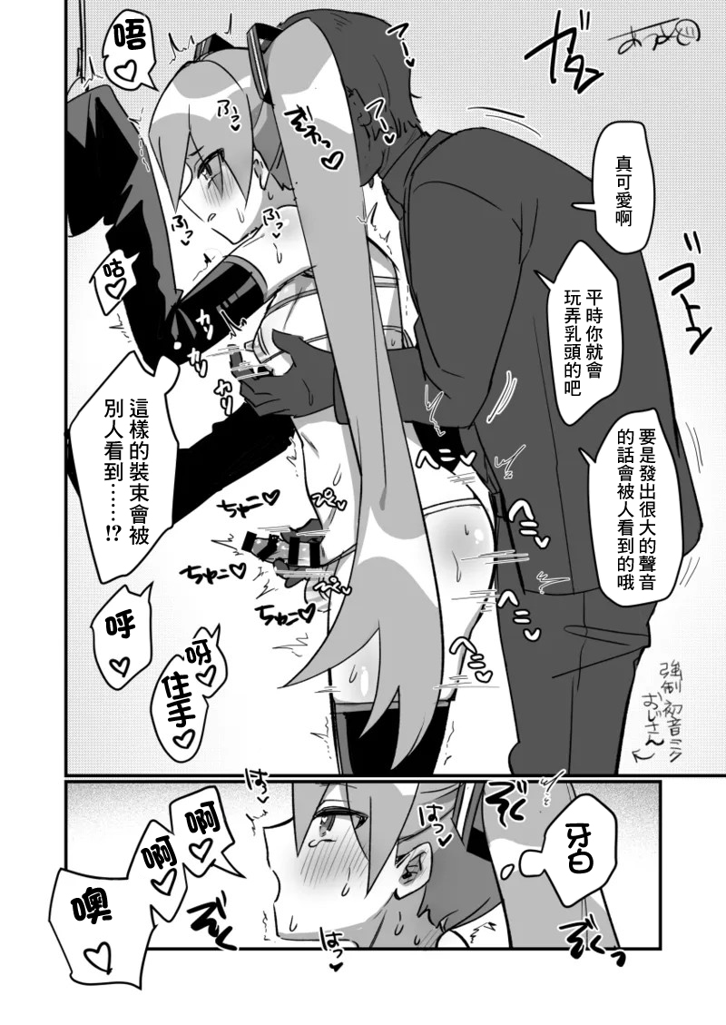 [あうあぐ豚] 男の子強制マイクロビキニミクコス痴漢 (VOCALOID) - Page 3