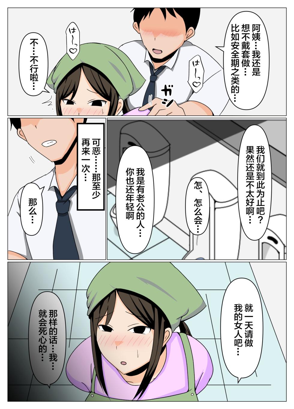 [Obasuko Soul] Souji no Oba-san to Furin Ryokou de Muriyari Nakadashi Haramase Sex.【不嵌拟声词汉化005】 - Page 4