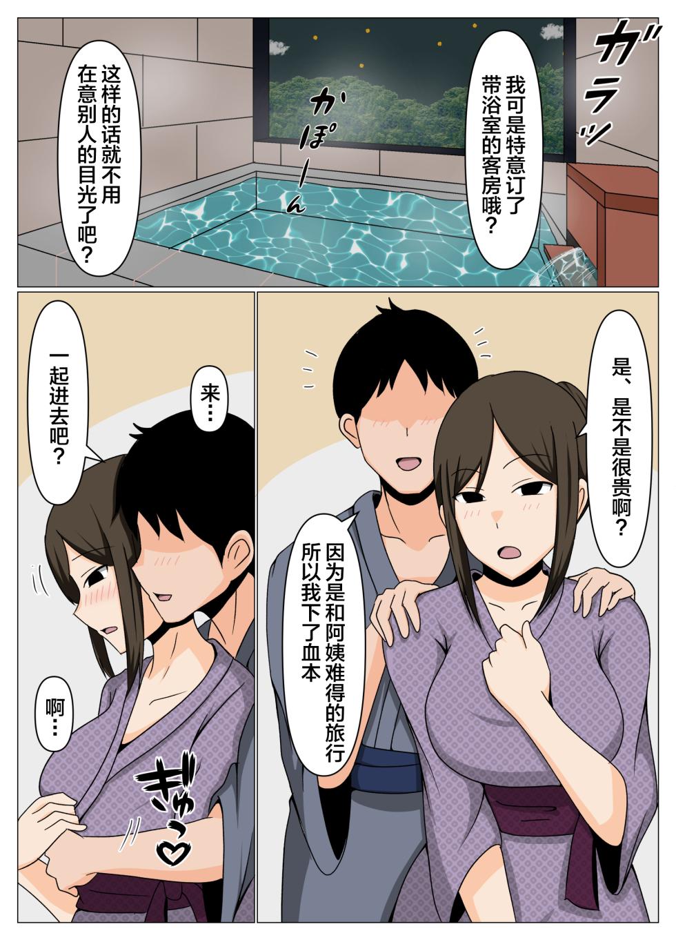 [Obasuko Soul] Souji no Oba-san to Furin Ryokou de Muriyari Nakadashi Haramase Sex.【不嵌拟声词汉化005】 - Page 7