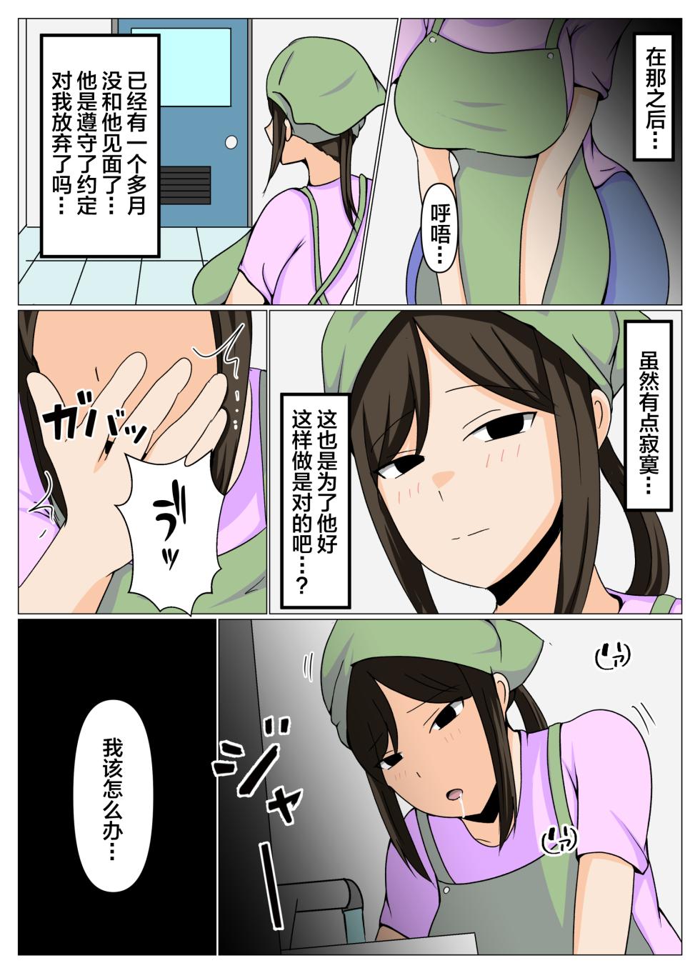 [Obasuko Soul] Souji no Oba-san to Furin Ryokou de Muriyari Nakadashi Haramase Sex.【不嵌拟声词汉化005】 - Page 28