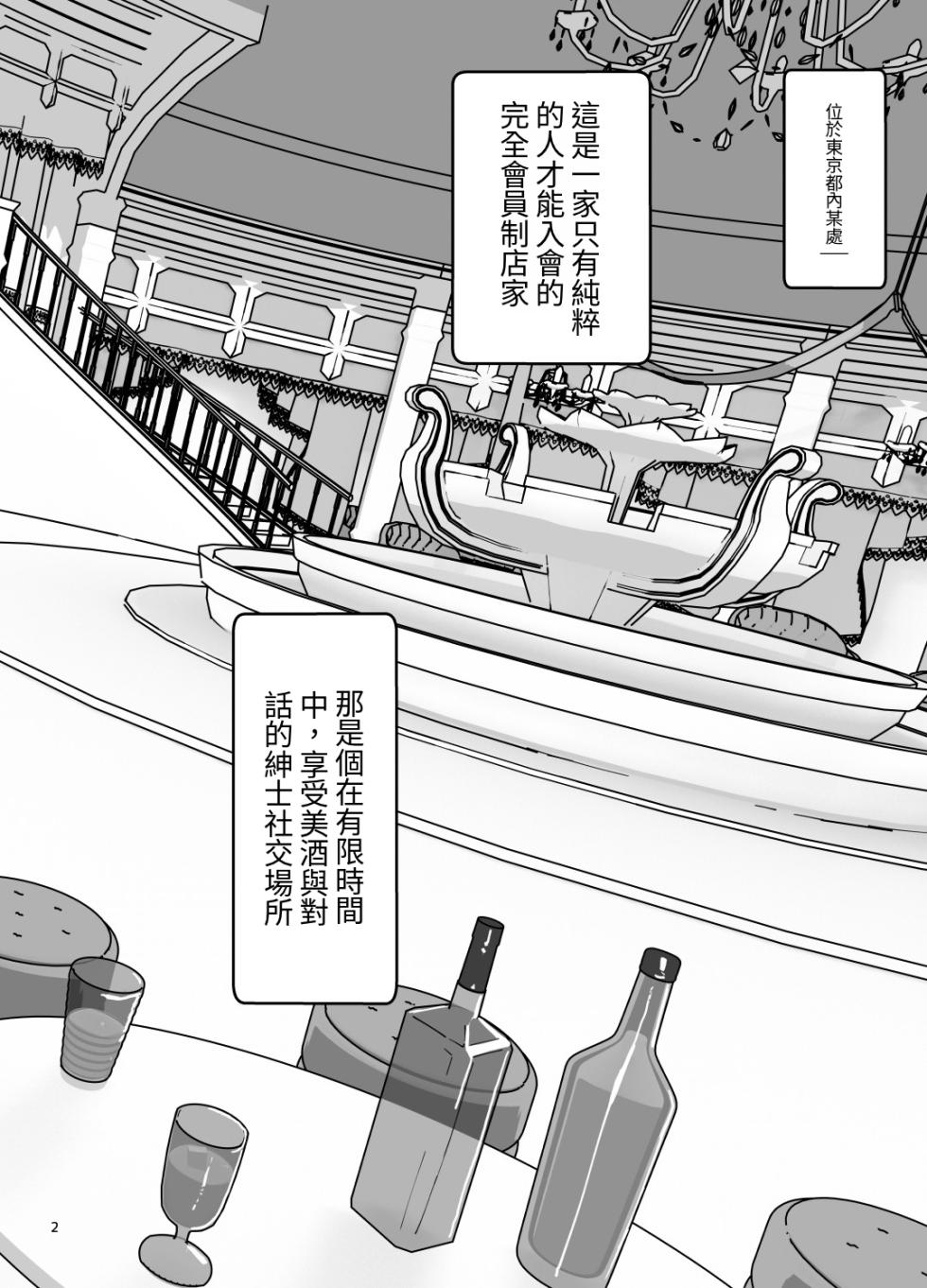[Wanpaku Shoujo (2=8)] Onna to Shite Mirareru Kaikan (DREAM C CLUB) [Chinese] [最愛短髮女個人機翻] [Digital] - Page 3